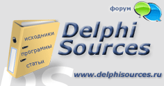   Delphi 