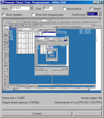 Remote Screen (старая версия) - Примеры первой версии модуля передачи удаленного экрана по локальной сети