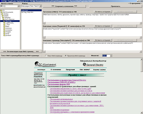Html Tag&Code Optimizer: Программа для редактирования мета-тегов html страниц