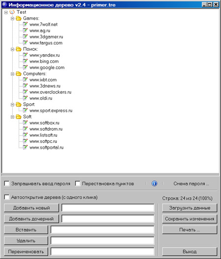 Информационное дерево: Программа для систематизированного хранения конфиденциальной информации с последующим шифрованием