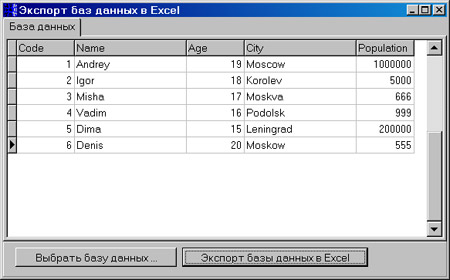Исходник программы, предназначенной для экспорта баз данных (DBase, Paradox) в Excel