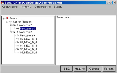 Исходник программы, предназначенной для ведения записной книги на базе Microsoft Access