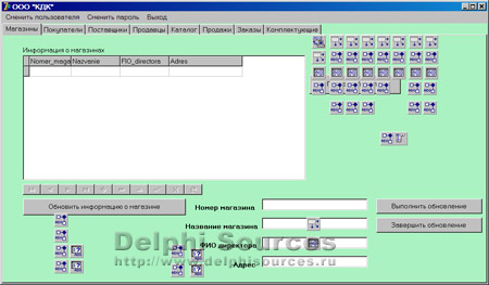 Исходник программы, показывающей пример создания клиент-серверной базы данных для сети компьютерных магазинов