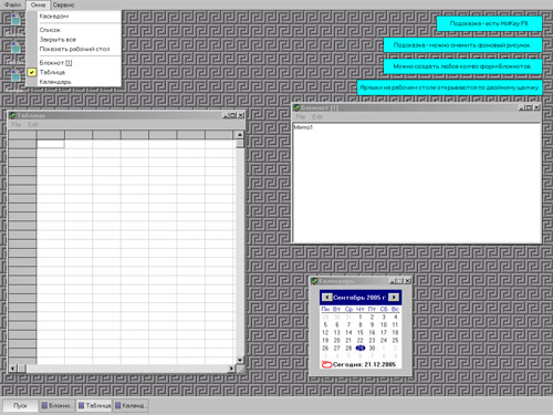 Исходник программы, демонстрирующей интерфейс в стиле рабочего стола Windows