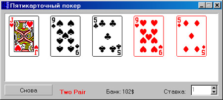 Исходник программы, показывающей пример создания игры в покер