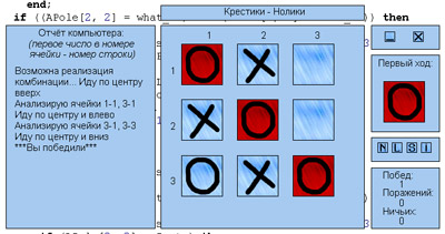 Исходник программы, показывающей пример создания игры крестики-нолики