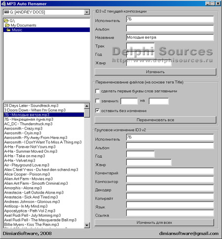 Исходник программы, показывающей пример автоматического переименования MP3 файлов