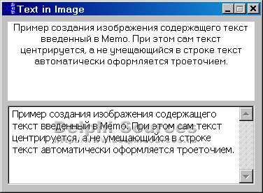 Исходник программы, показывающей пример создания изображения содержащего текст введенный в Memo