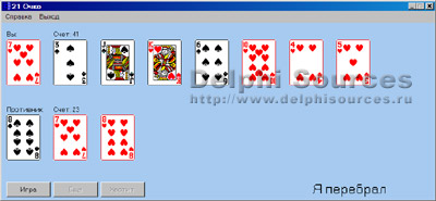 Исходник программы, показывающей пример создания популярной карточной игры