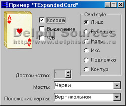 Исходник программы, показывающей пример использования компонентов для облегчения создания карточных игр