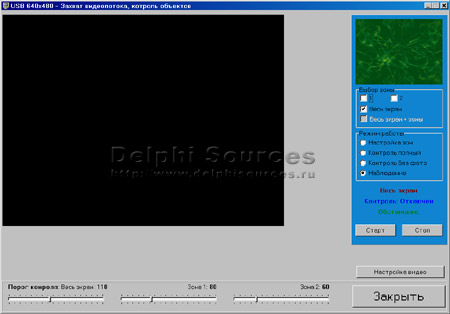 Исходник программы, показывающей пример создания программы для захвата видеопотока с USB камеры или TV тюнера