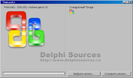 Исходник программы, показывающей пример отображения иконок (*.ico) во всех доступных форматах стандартными средствами Delphi