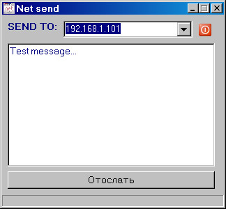 Исходник программы, предназначенной для отправки сообщений по сети с помощью команды net send Host/IP сообщение