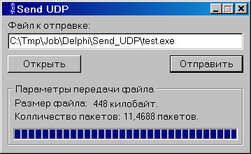 Исходник достаточно сложного примера передачи файлов большого размера по сети с использованием протокола UDP