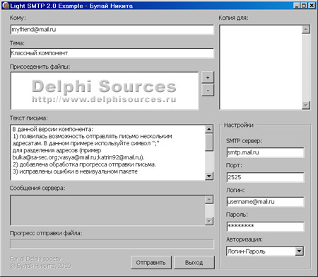 Исходник программы, показывающей пример создания компонента позволяющего отправлять почту по протоколу SMTP