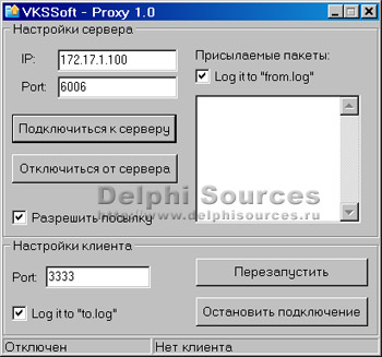 Исходник программы, показывающей пример создания прокси-сервера построенного на компонентах TClientSocket и TServerSocket