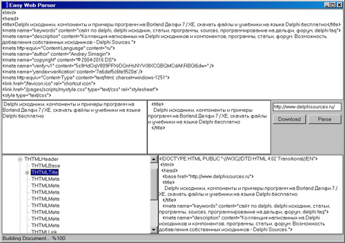Исходник программы, показывающей пример скачивания веб-страницы и ее парсинг для построения DOM модели HTML-документа