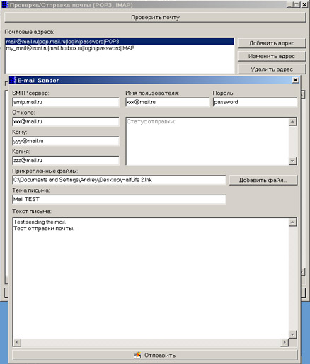 Исходник программы, предназначенной для приема и отправки электронной почты