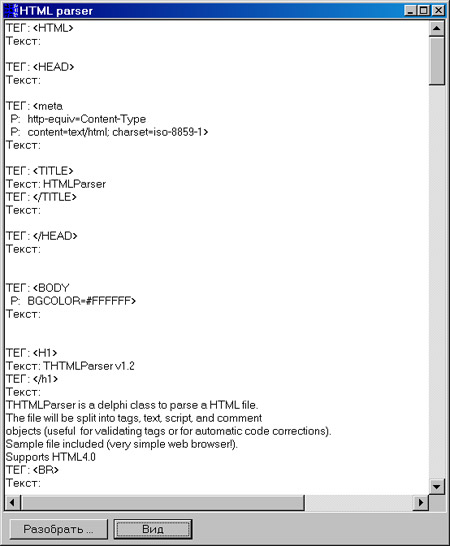 Исходник программы, предназначенной для извлечения из HTML файла тегов и значений в тегах
