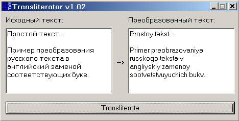 Исходник программы, преобразующей русский текст в английский