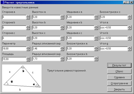 Исходник программы, показывающей пример нахождения всех элементов треугольника по заданным значениям