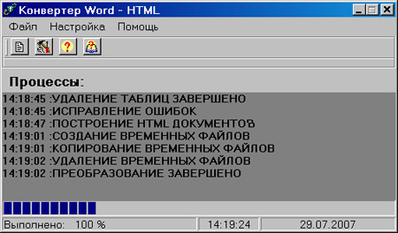 Исходник программы, предназначенной для преобразования текста в формате *.doc (документ Word) в HTML справку