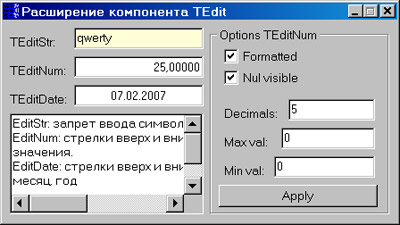 Исходник программы, показывающей пример расширения компонента TEdit
