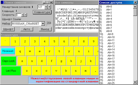 Исходник программы, предназначенной для поиска любых символов на клавиатуре