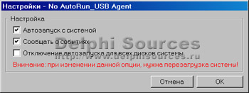 Исходник программы, предназначенной для ликвидации угроз распространения вирусов через файлы autorun.inf