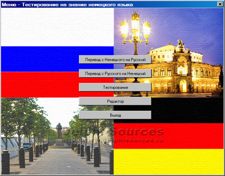 Исходник программы, показывающей пример создания программы для изучения слов и выражений на немецком языке