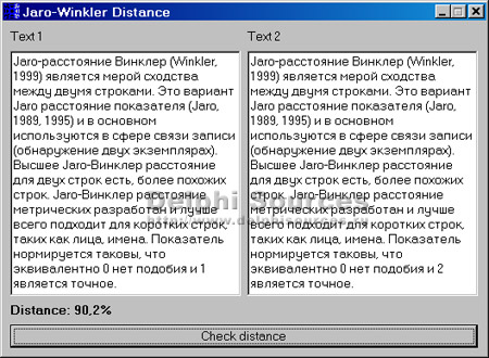 Исходник программы, показывающей пример реализации алгоритма Jaro-Winkler