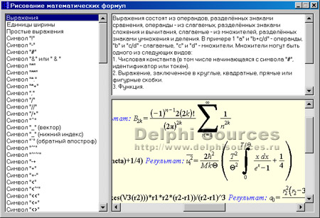 Исходник программы, описывающей классы модуля ExprDraw, предназначенного для отображения математических формул