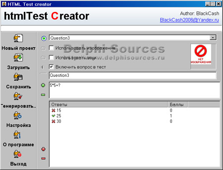 Исходник программы, показывающей пример создания программы для генерации различных тестов в формате HTML