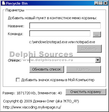 Исходник программы, показывающей пример работы с корзиной Windows