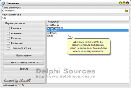 Исходник программы, показывающей пример создания локального поиска по файлам средствами Delphi