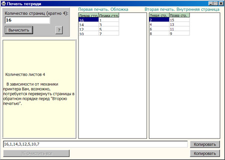 Исходник программы, показывающей пример вычисления и выдачи последовательности печати страниц электронного документа