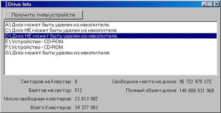 Исходник программы, предназначенной для получения подробной информации о дисках компьютера