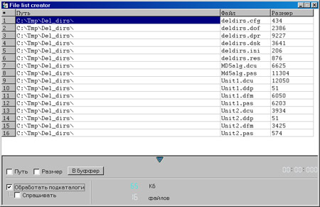 Исходники программы, предназначенной для создания списка файлов и папок