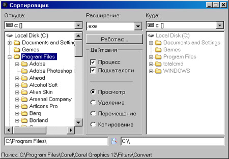 Исходник программы, предназначенной для копирования или перемещения файлов одного формата в указанную папку