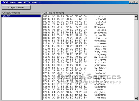 Исходник программы, показывающей пример работы с NTFS потоками файла