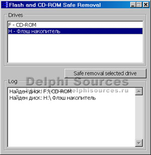 Исходник программы, показывающей пример отключения СD-ROM и Flash устройств