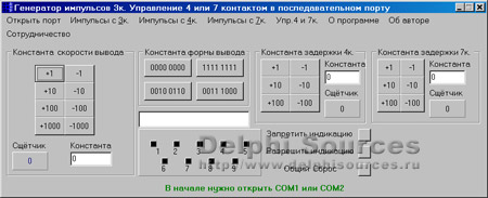 Исходник программы, предназначенной для вывода импульсов с 3,4,7 контакта СОМ1 или СОМ2 порта