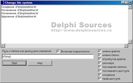 Исходник программы, показывающей пример слежения за изменениями в файловой системе (изменение файла, создание, переименование и т.п.)