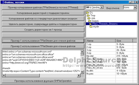 Исходник программы, показывающей пример работы с файлами и потоками в приложении (копирование файлов, директорий, работа с TFileStream и TThread)