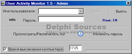 Исходник программы, показывающей пример регистрации действий пользователей, работающих за одним компьютером