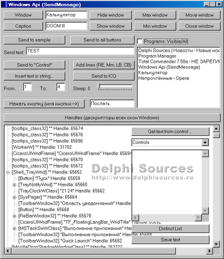 Исходник программы, показывающей пример работы с посторонними окнами (посылка сообщений окнам и компонентам, получение различных данных из программ и многое другое)