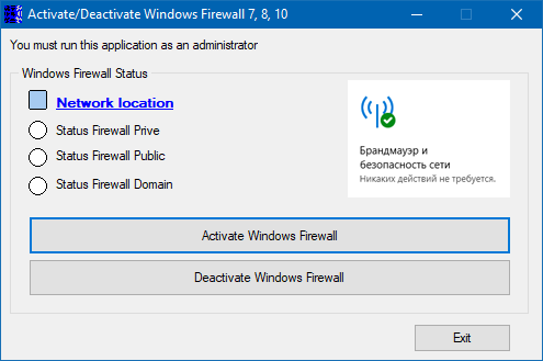 Пример активации и деактивации брандмауэра Windows