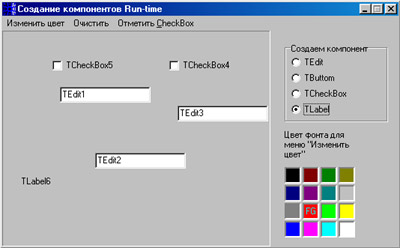 Исходник программы, создающей различные компоненты в режиме Run-time