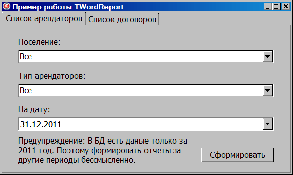 delphi, компонент, WordReport